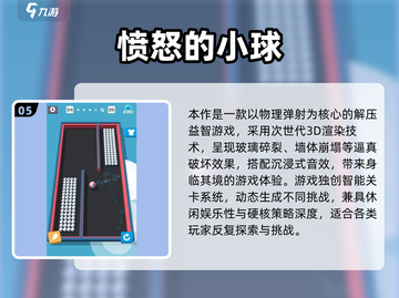 2025🔥超好玩小球球闯关游戏大🔥💥🎮截图6