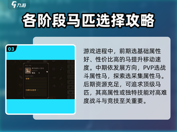 🔥《大江湖之苍龙与白鸟》马匹选择推荐✨截图4