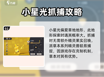洛克王国手游💥小星光获取秘籍🎉截图3