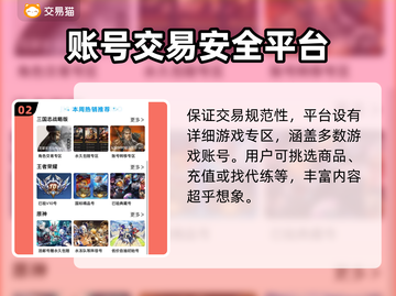交易猫买号安全吗？和平精英玩家必看🔥截图3