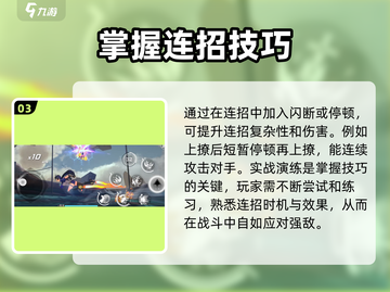 星之翼🔥连招玩法大公开，掌握技巧秒变大神！截图4