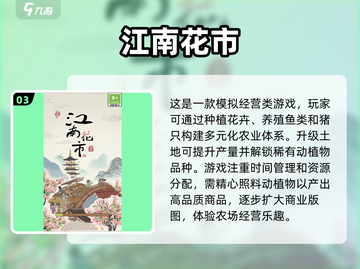 🔥2025年必玩江南游戏合集，高可玩性等你来探索！🎮截图4