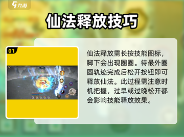 鬼谷八荒✨仙法释放秘籍，轻松制胜！🔥截图2