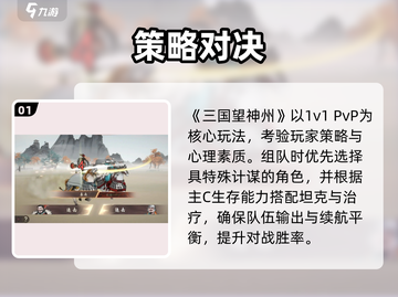 🔥三国望神州PVP激战开启！⚔截图2