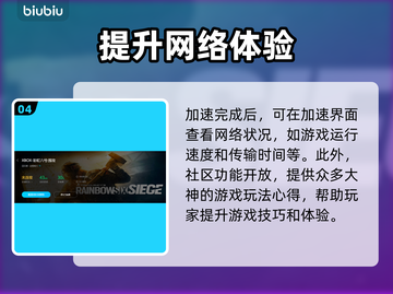 彩虹六号掉帧？🔥加速器推荐，稳帧畅玩⚡截图5