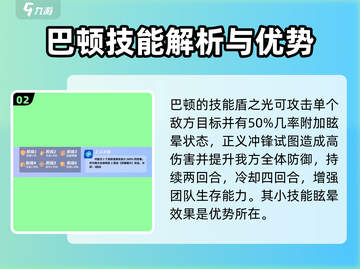 众神派对🔥巴顿技能超详解，玩转游戏就靠它！🎮截图3