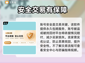 交易猫买号安全吗？游戏账号交易平台大起底！🎮⚠截图4