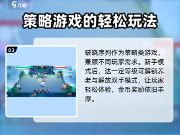 破晓序列🔥超神游戏类型大揭秘！🎮截图4