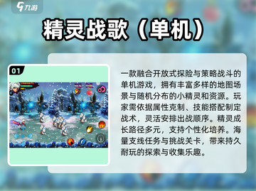 🔥童年神作！精灵养成TOP5✨截图2