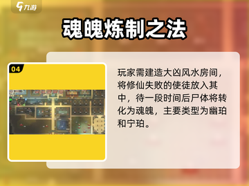 《了不起的修仙模拟器》宁珀速刷秘籍💥截图5