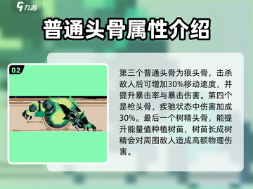 小骨英雄killer头骨图鉴🔥骷髅游戏必备指南！截图3
