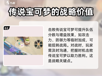 宝可梦大集结🔥比赛模式全解析！💡截图3