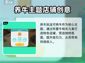 《梦想家园养牛暴富攻略💰🐄》截图4