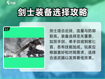 永劫无间手游🔥剑客玩法大全，轻松上分秘籍！截图3