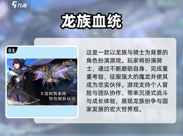 🔥2025龙族游戏大爆发！🎮必玩榜单来袭🐉截图4