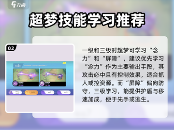 宝可梦大集结🔥超梦技能搭配攻略来了！✨截图3