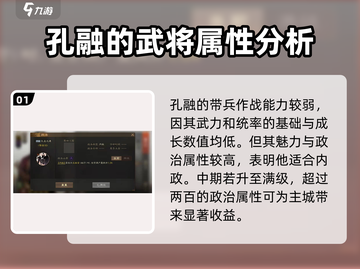 三国志战棋版🔥孔融属性战法全面解析❗截图2