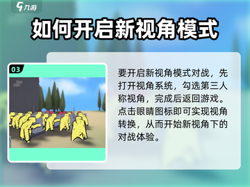 攻城模拟器视角切换🔥超简单方法💡让你游戏体验更爽！截图4