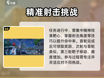 鸣潮⚡射击派对任务怎么做？超详细攻略来了！🎉截图5