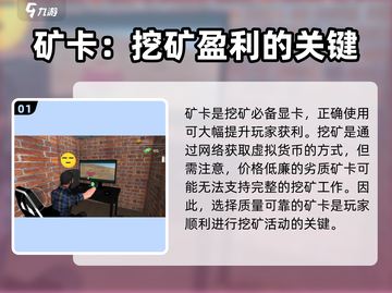 网吧模拟器2🔥矿卡使用攻略分享！💎截图2
