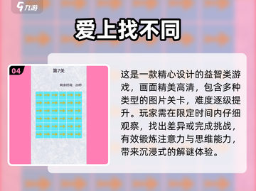 🔥2024超上头找不同闯关游戏💥截图5