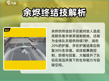 🔥明日方舟终末地余烬技能全解析！✨截图3