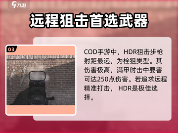 使命召唤手游🔥T0级神枪推荐，吃鸡必备！截图4