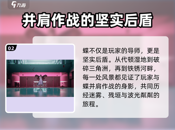 七日世界手游🔥蝶妹子剧情全揭秘✨截图3