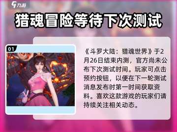 斗罗大陆猎魂世界🔥内测版下载通道🎉截图2