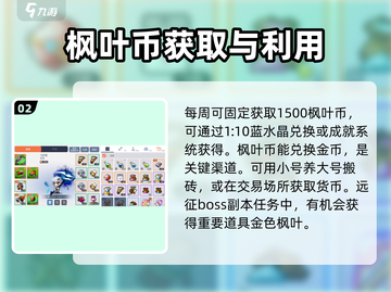 冒险岛枫之传说：枫叶币兑换比例大曝光！🔥快速获取途径在这里！截图3