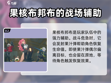 绝区零果核布超详细解析💥果核布邦布必看！🎮截图3