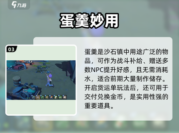 沙石镇时光🍳蛋羹速得攻略！截图4