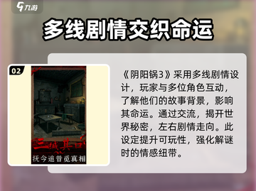 阴阳锅3🔥超好玩！精彩设定等你来探索！截图3