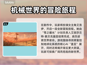 地平线西之绝境🔥预购奖励大曝光！🎁截图6