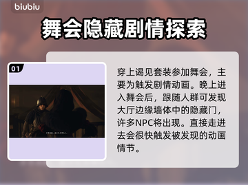 龙之信条2舞会任务触发🔥完成攻略💎截图2