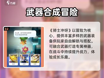 骑士冲呀！腾讯新游🔥截图3