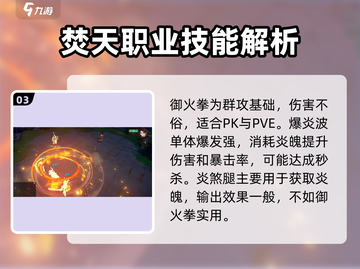 离火之境🔥：焚天木桩选择全攻略！截图4