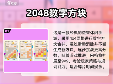 🔥2048游戏合集！这些超🔥的数字合成你玩过吗？🎮💥截图2