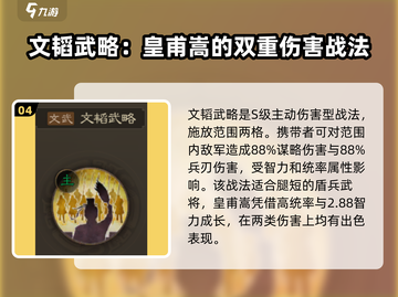 三国志战棋版🔥皇甫嵩战法搭配推荐✨截图5