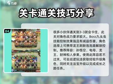 闹闹天宫闯关模式🔥超全攻略来啦！轻松通关不是梦🎉截图5