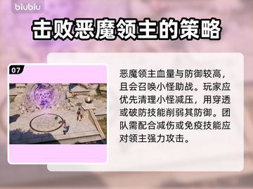 王权与自由🔥BOSS种类及打法大揭秘！截图8