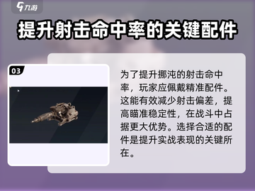 创世战车⚡挪沌武器超详细解析，玩家必看！截图4