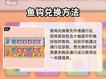 英勇之地🔥鱼钩兑换攻略，快速上分秘籍！截图2