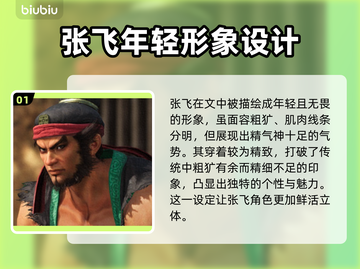真三国无双起源🔥张飞超强攻略💥截图2