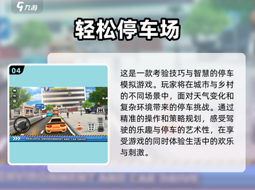🔥2024超好玩停车场游戏推荐🚗🎮截图5