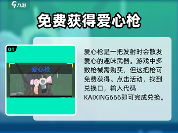 游戏名：创造吧我们的星球❤爱心枪登场，打造专属武器🔥截图2