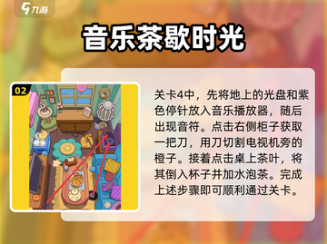 疯狂找东西🔥全关卡通关秘籍/Game攻略大全截图3