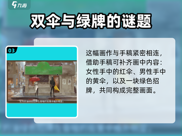 《倾听画语》第三章🔥通关攻略来啦！💡截图4