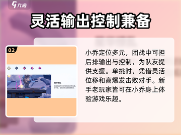 星之破晓：恋之微风小乔技能🔥超甜解析🎉截图3
