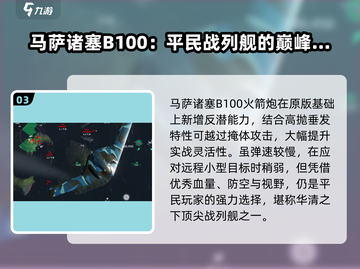 现代战舰🔥开局必选船型推荐，新手必看！截图4